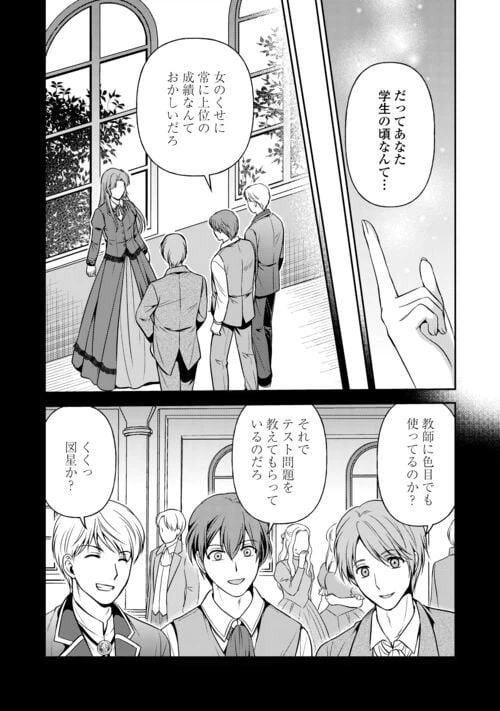 ページ 16 — 第10話