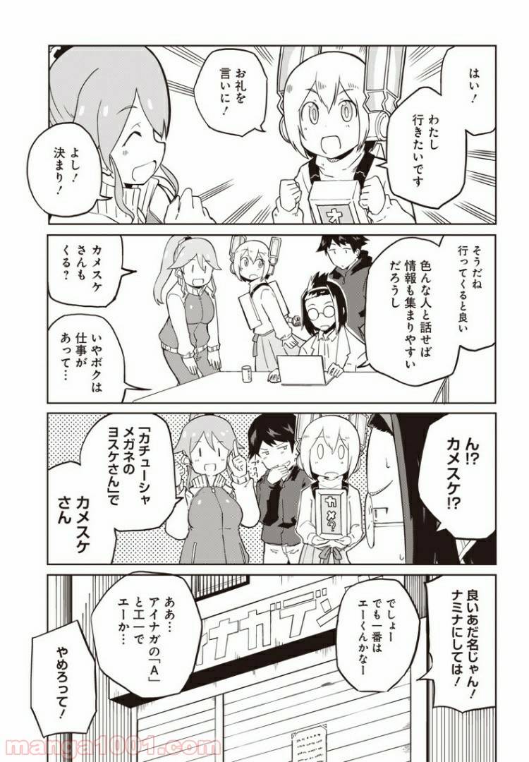 ページ 8 — 第6話