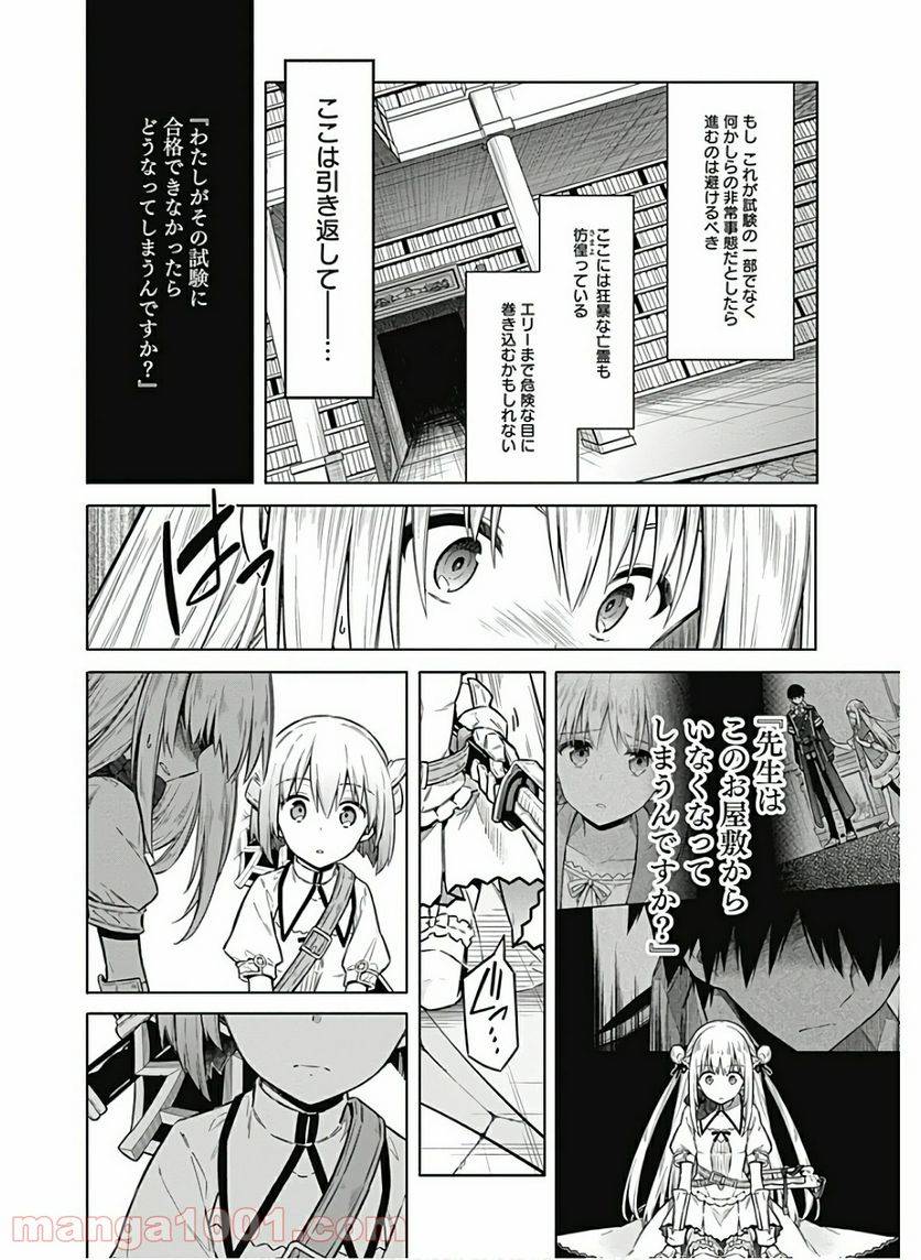 ページ 30 — 第37話