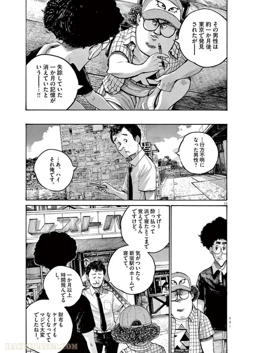 ページ 13 — 第53話