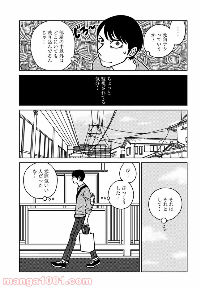 ページ 16 — 第1話