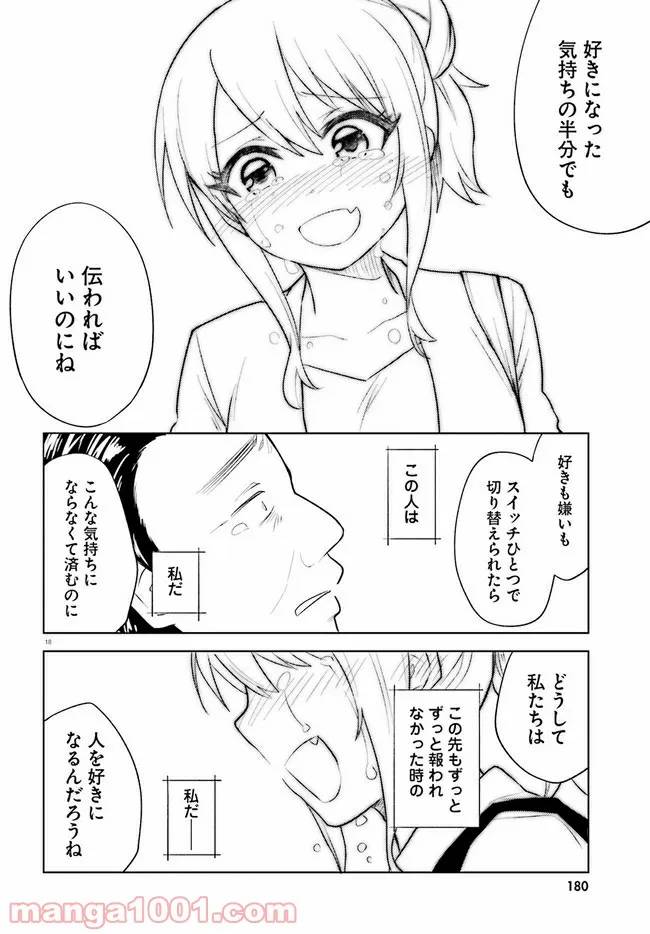 ページ 18 — 第15話