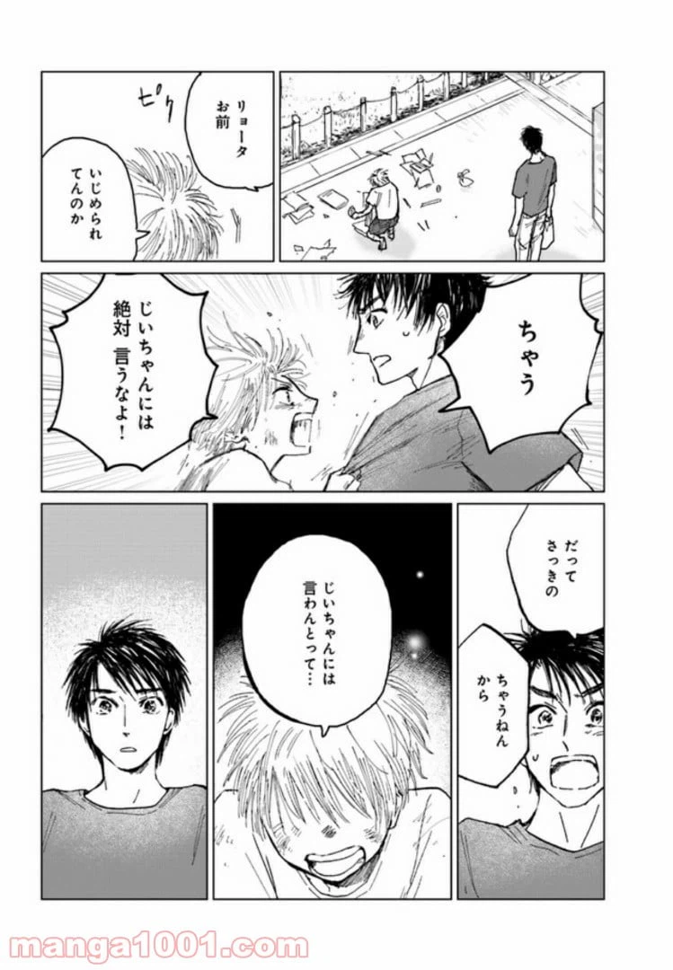 ページ 13 — 第5.1話