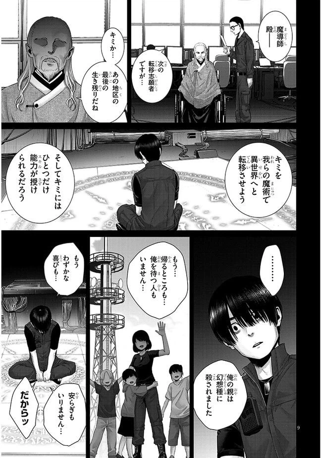 ページ 9 — 第2.1話