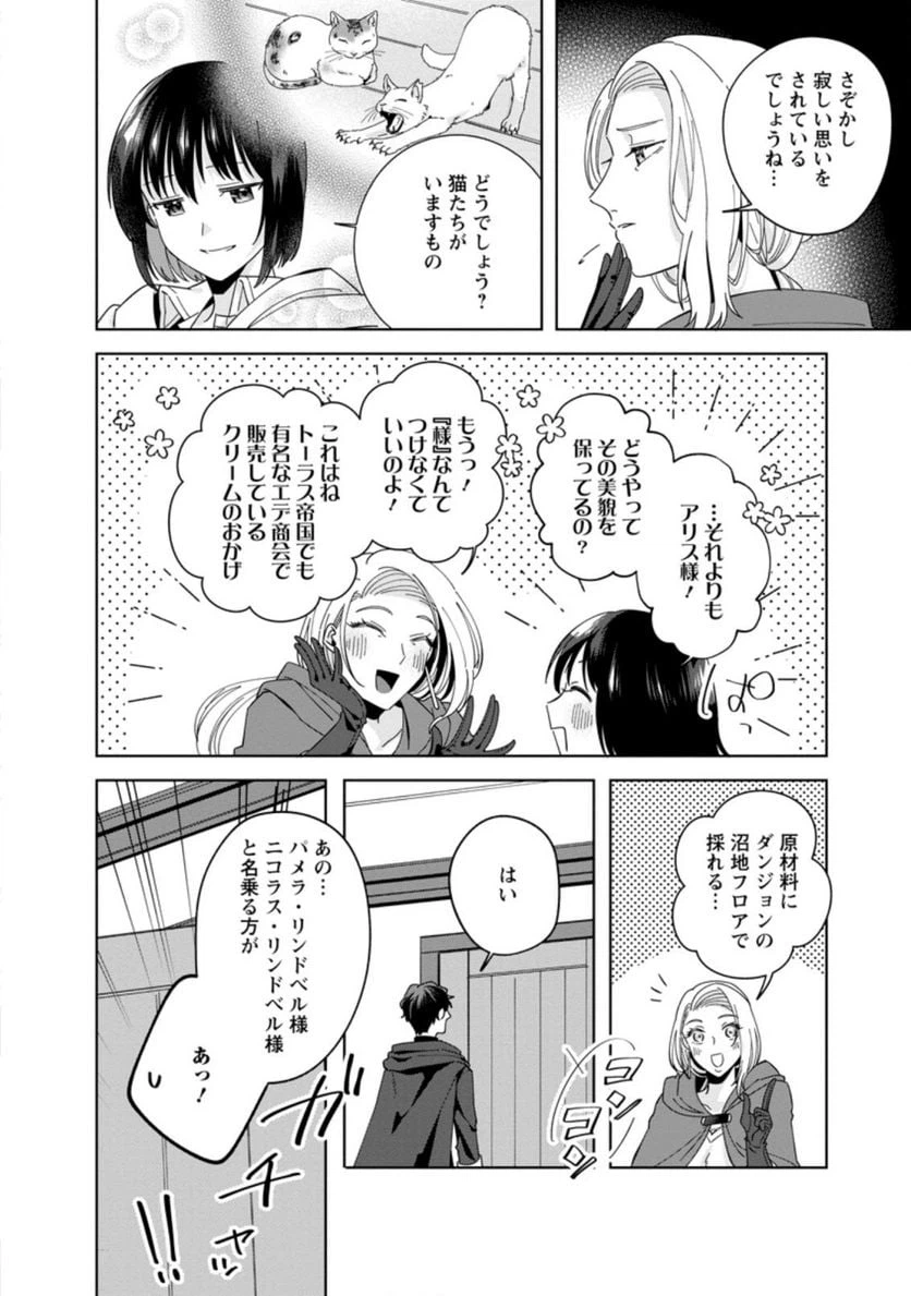 ページ 4 — 第8.1話