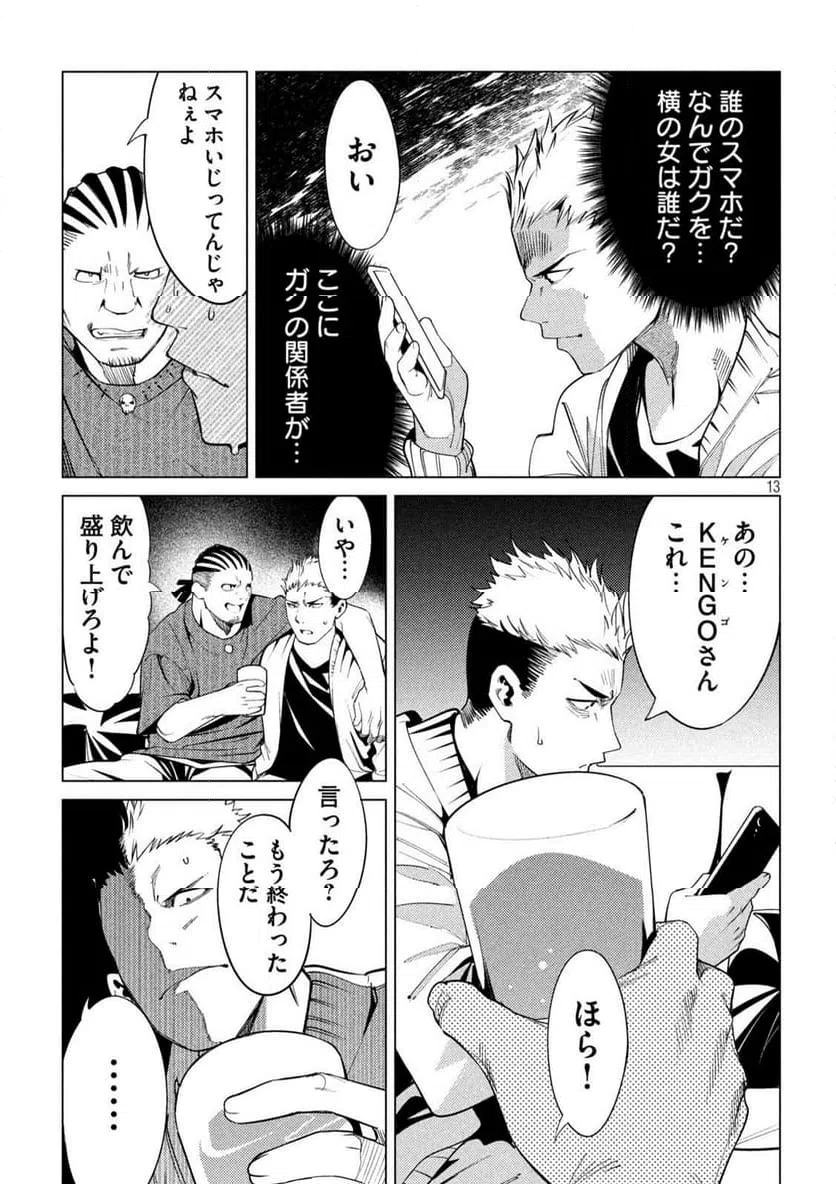 ページ 13 — 第25話