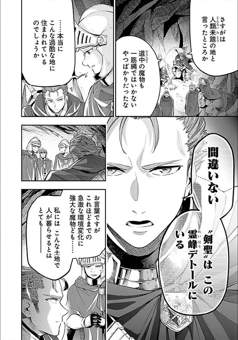 ページ 8 — 第1話