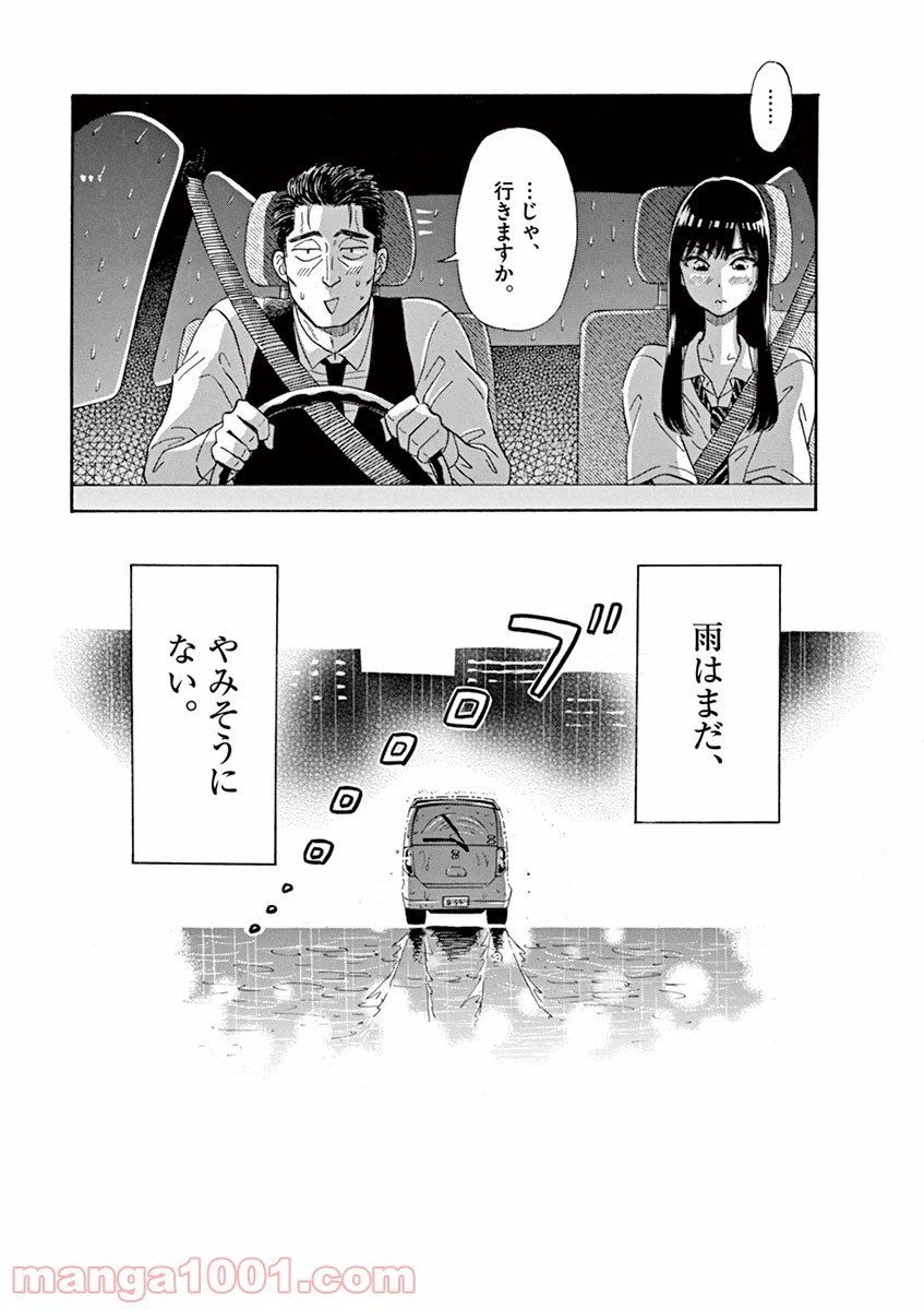 ページ 18 — 第9話