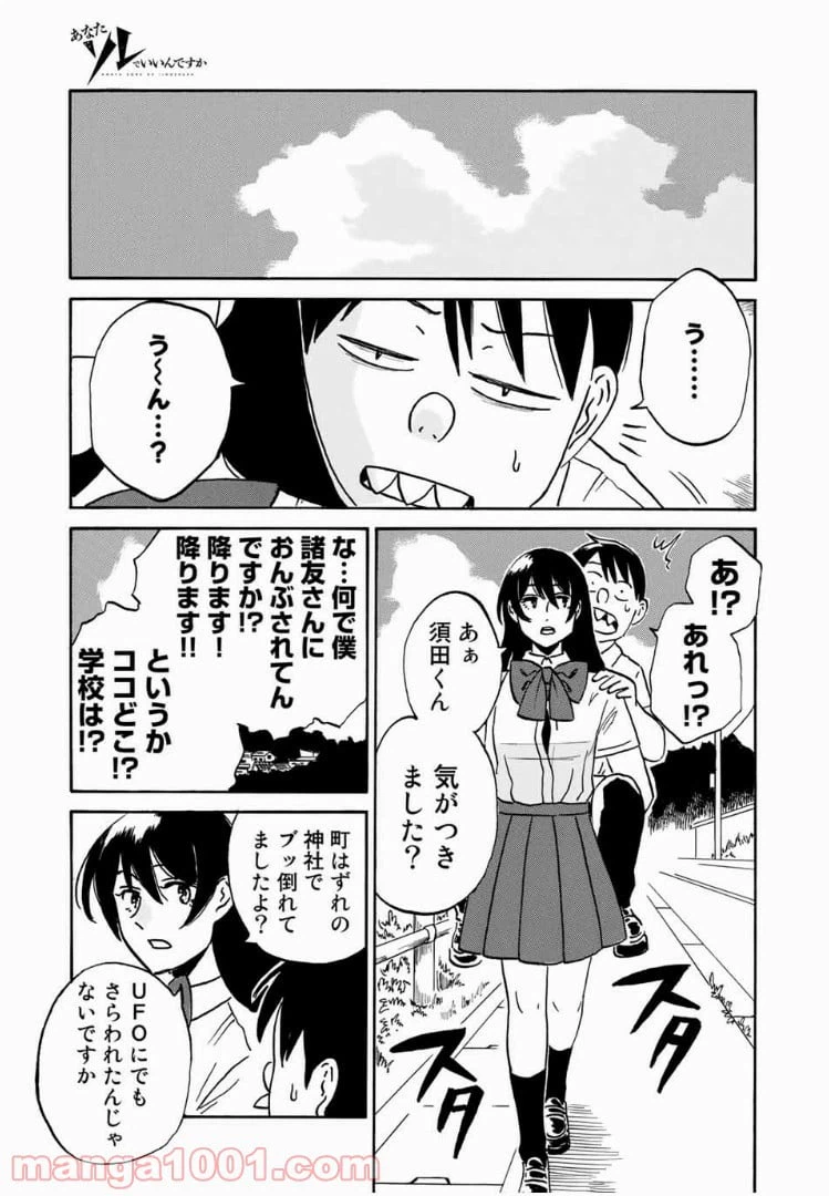 ページ 21 — 第12話