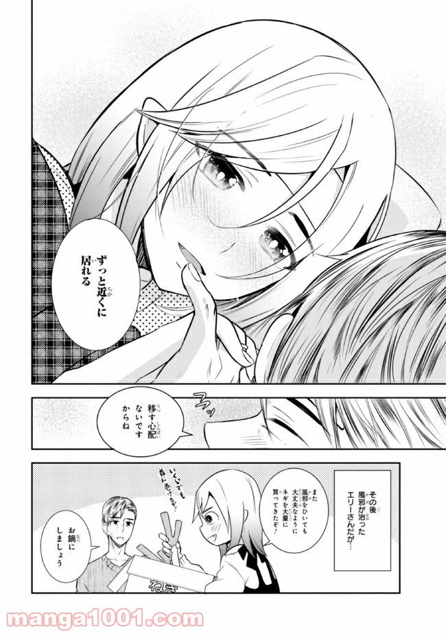 ページ 4 — 第14話