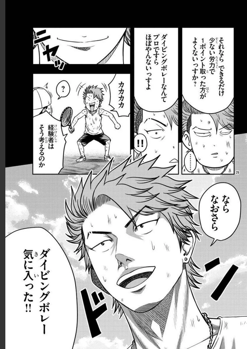 ページ 29 — 第63話