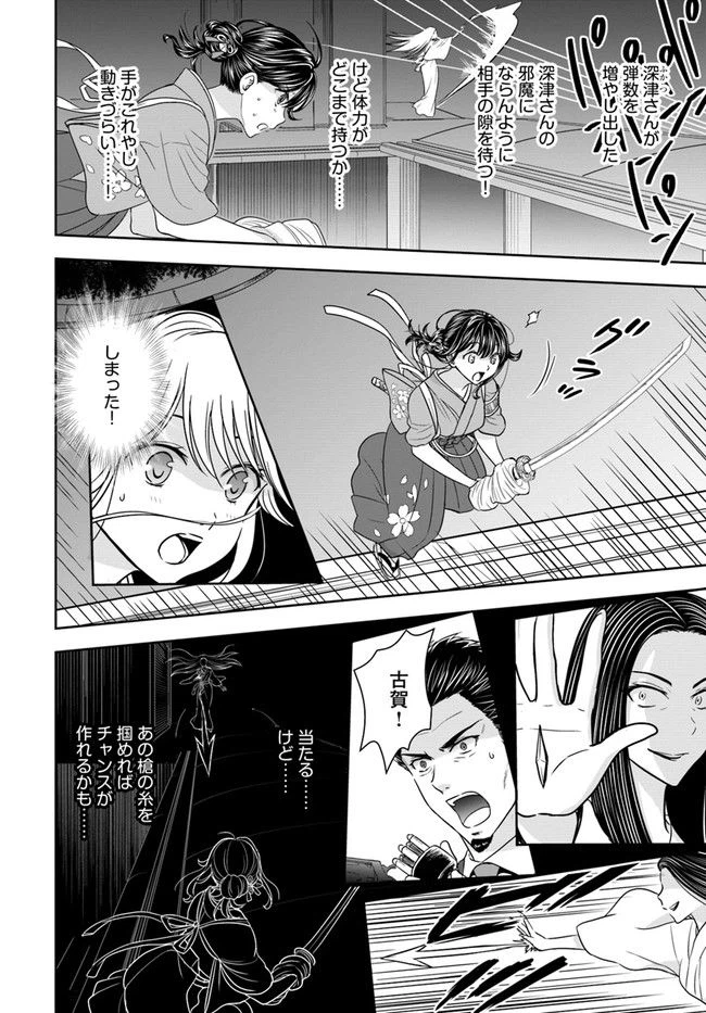ページ 8 — 第16話