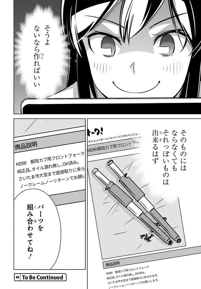 ページ 34 — 第2話