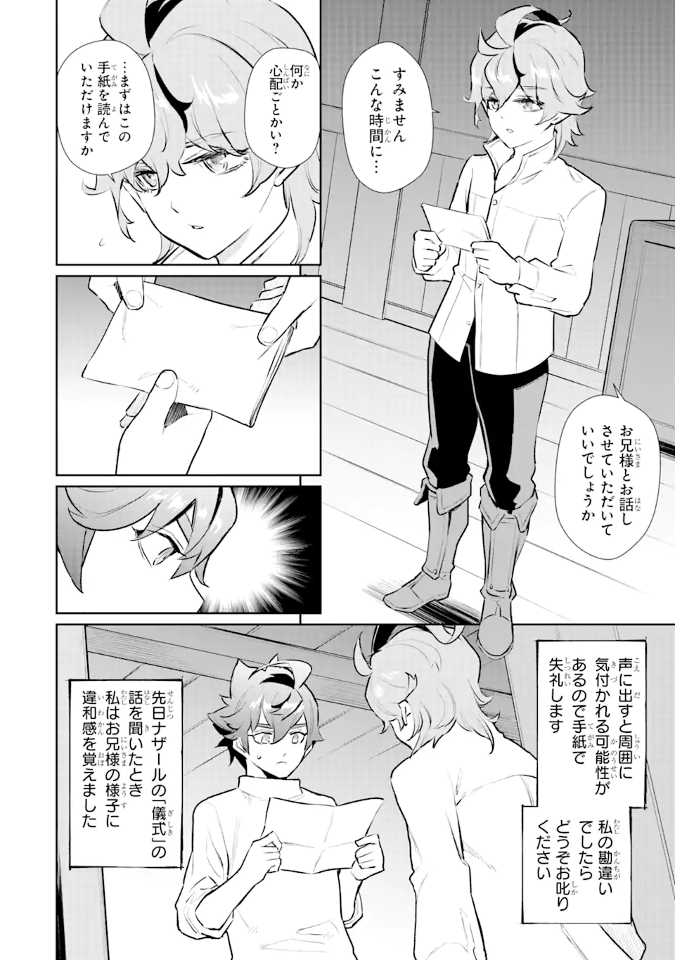 ページ 10 — 第36.1話