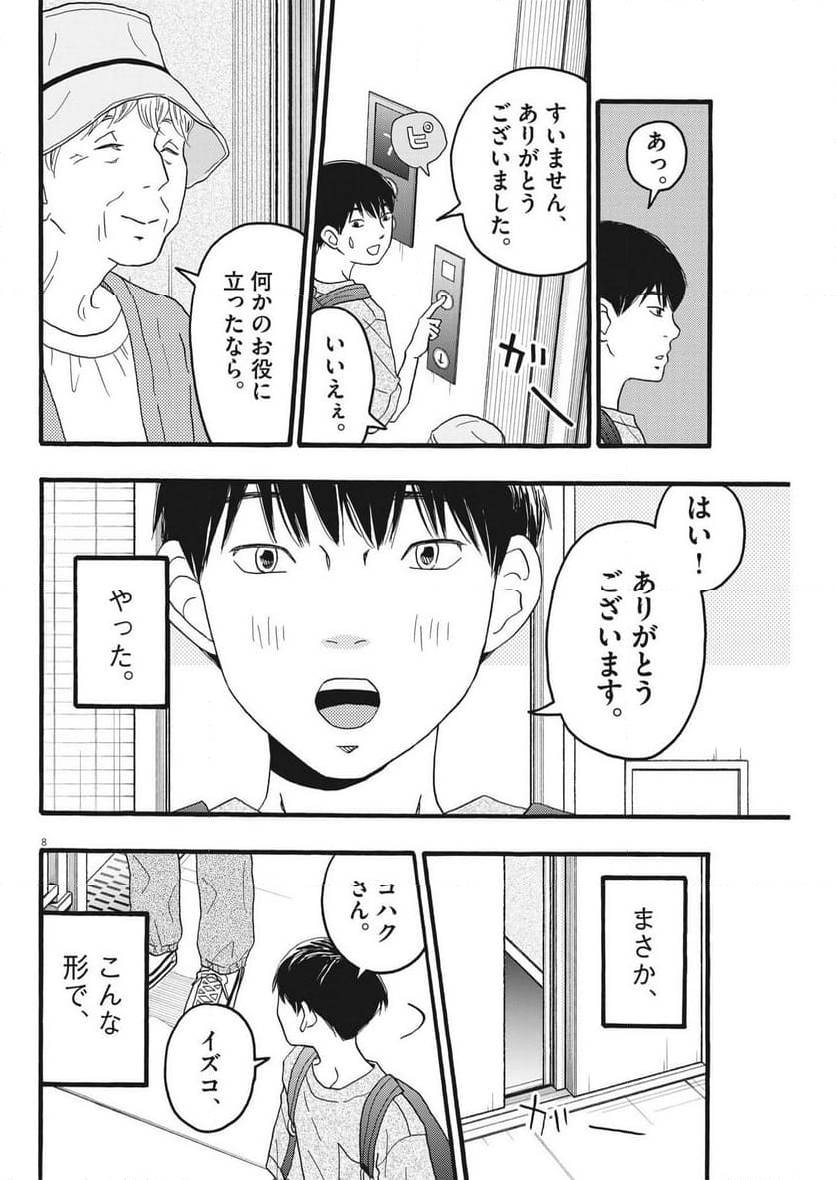 ページ 8 — 第34話