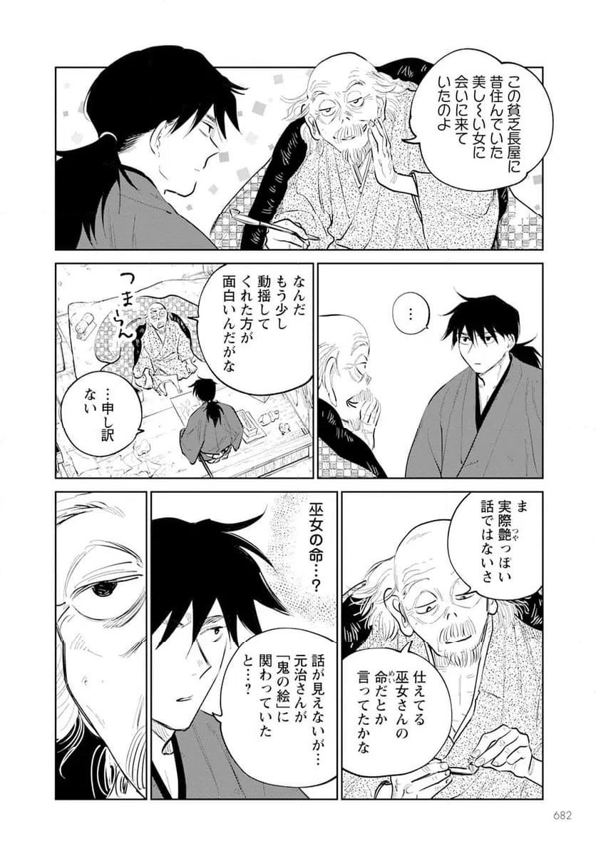 ページ 22 — 第22話