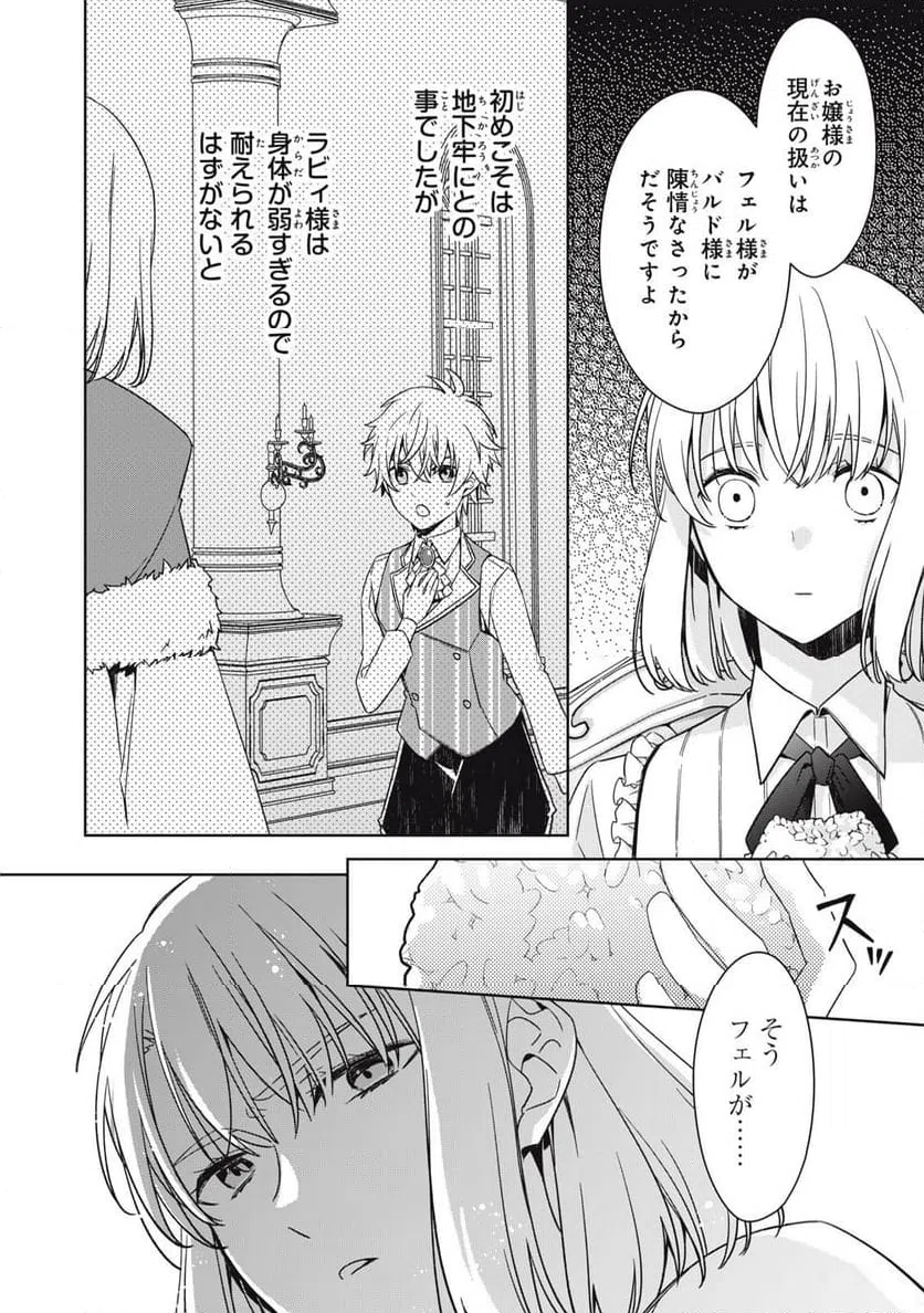 ページ 4 — 第23話