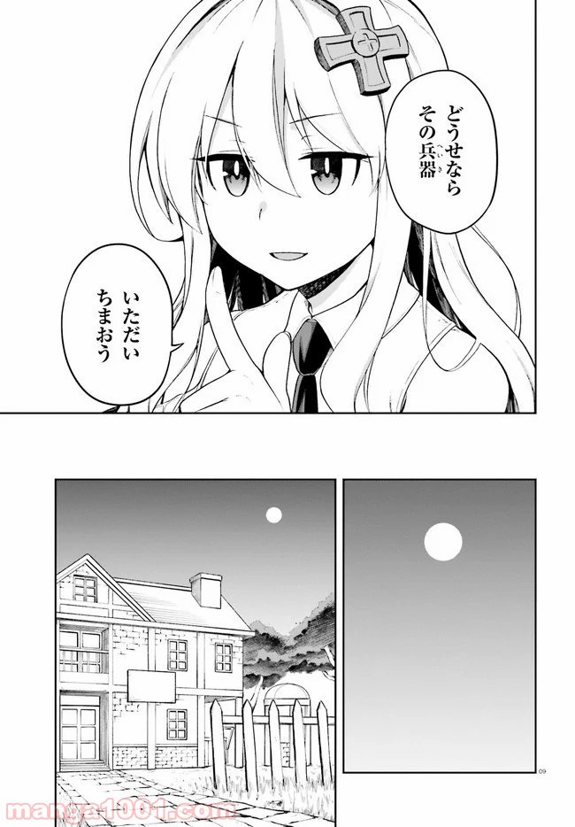 ページ 9 — 第24話
