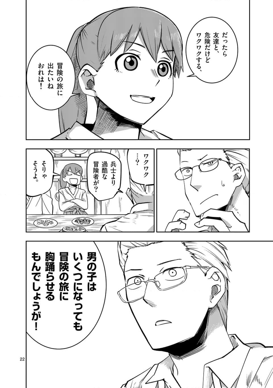 ページ 22 — 第59話