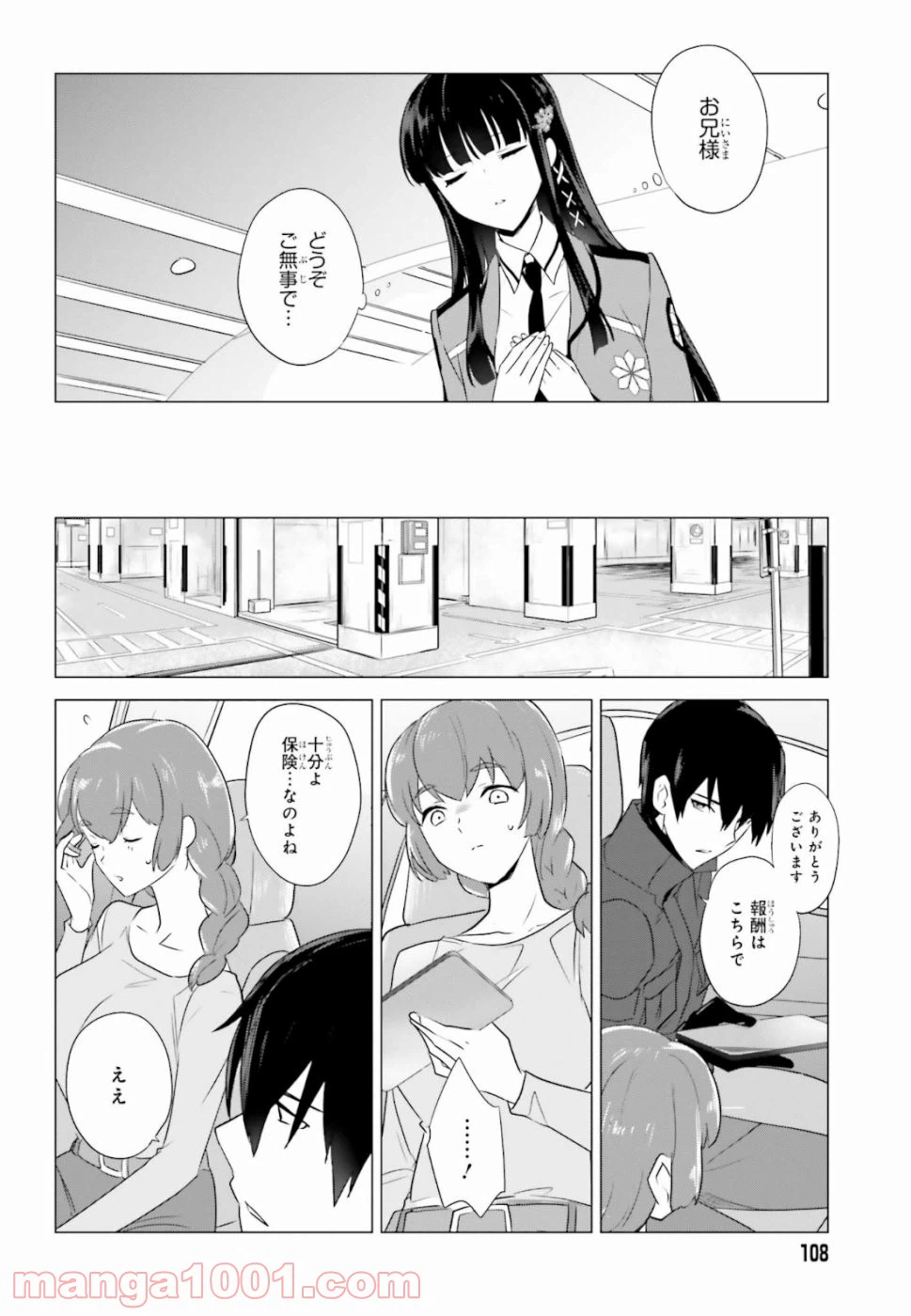 ページ 4 — 第70話