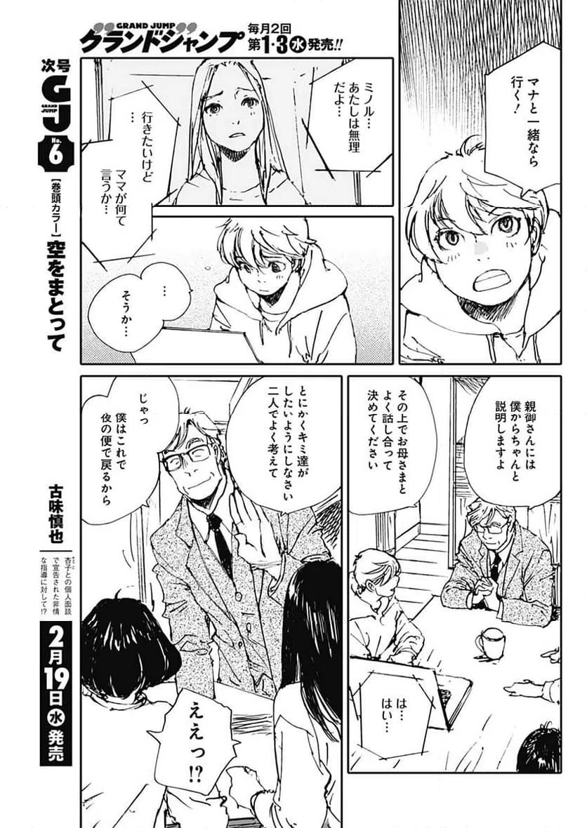 ページ 11 — 第50話
