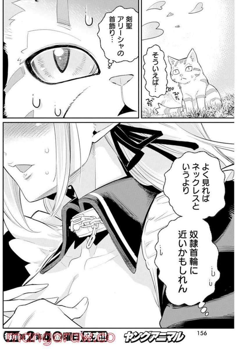 ページ 6 — 第47話