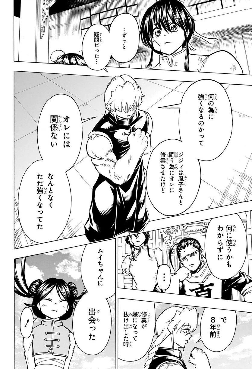 ページ 10 — 第165話
