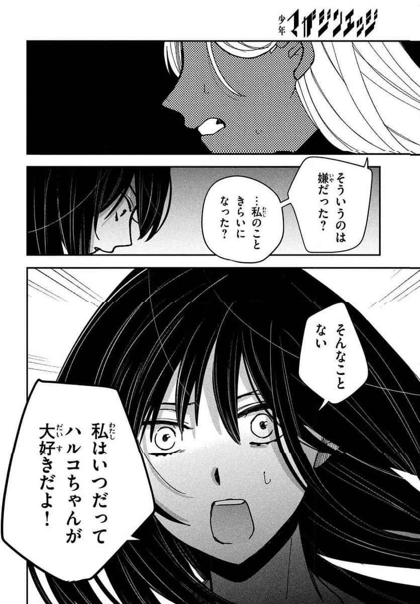 ページ 26 — 第17話