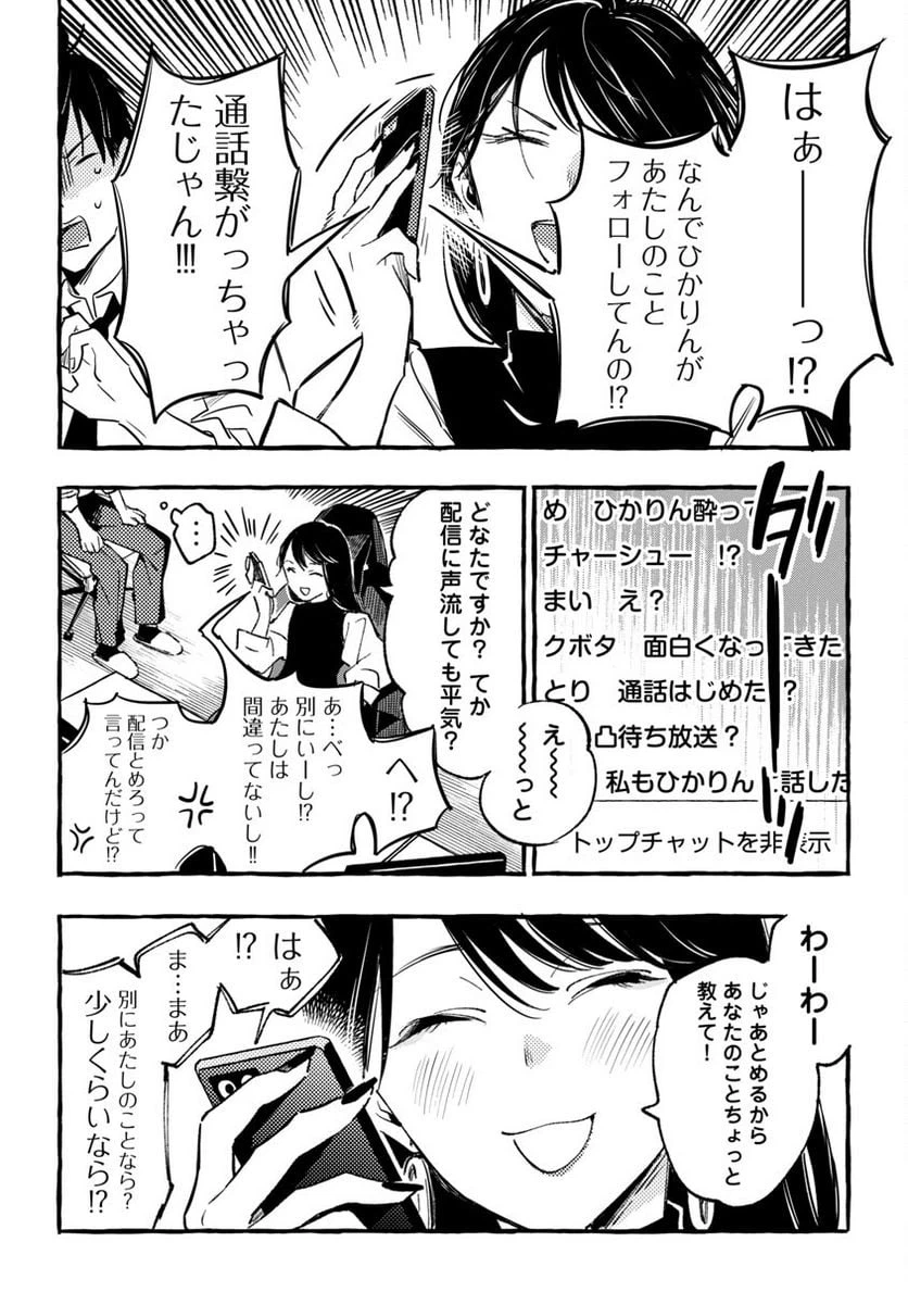 ページ 8 — 第33話