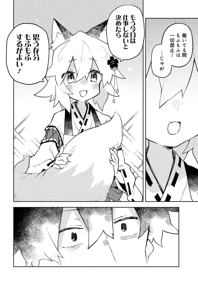 ページ 16 — 第67話