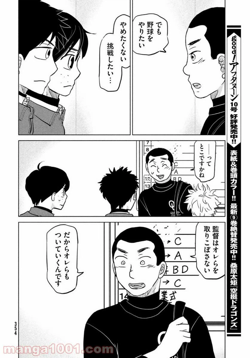 ページ 32 — 第167話
