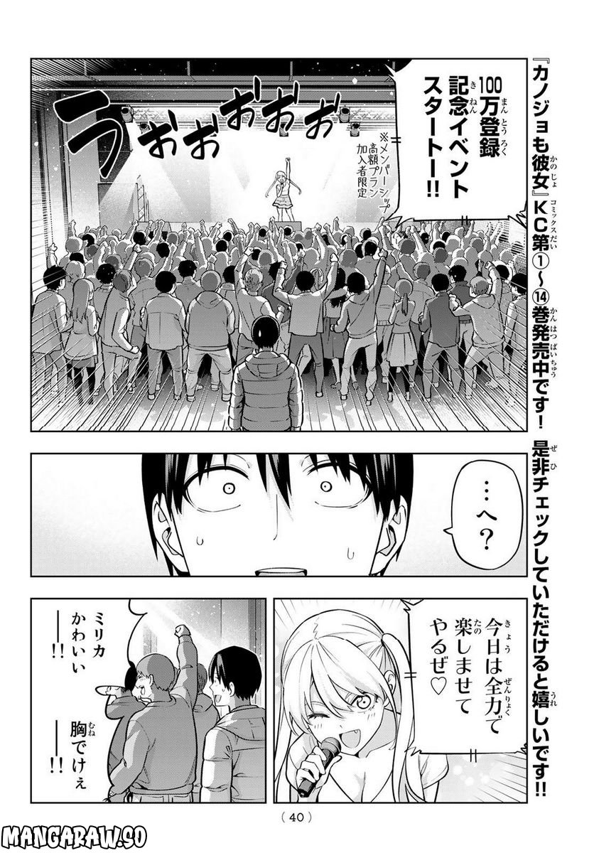ページ 6 — 第137話