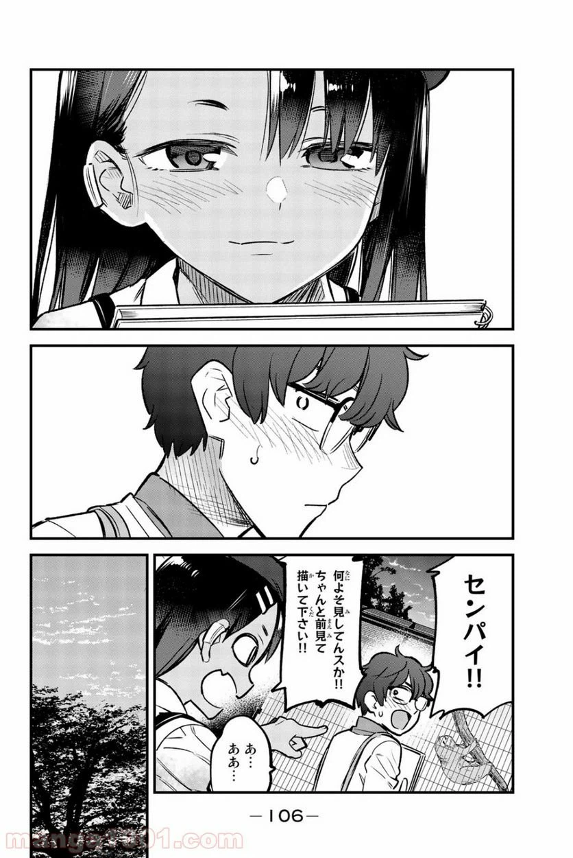 ページ 14 — 第51話