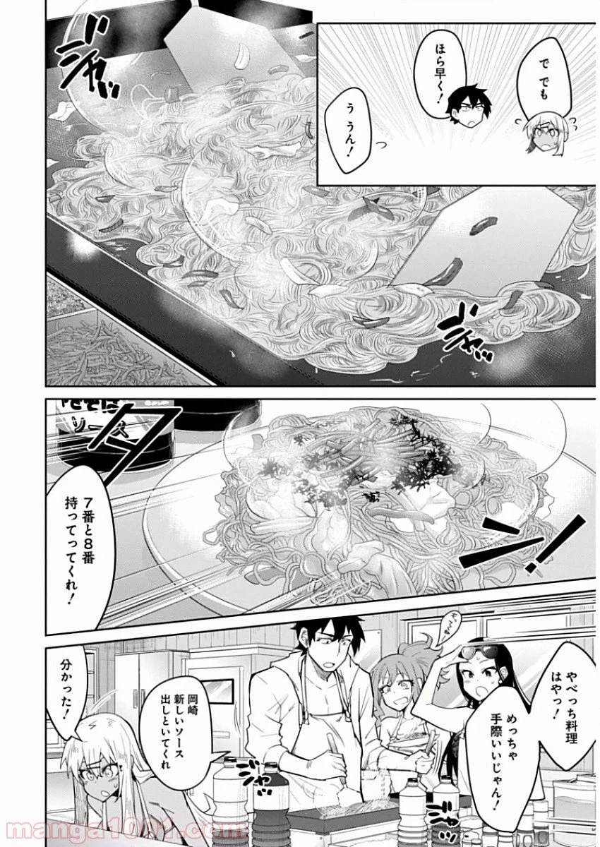 ページ 16 — 第8話