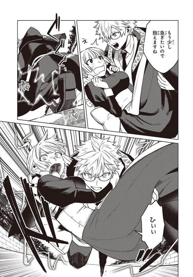 ページ 9 — 第5.2話