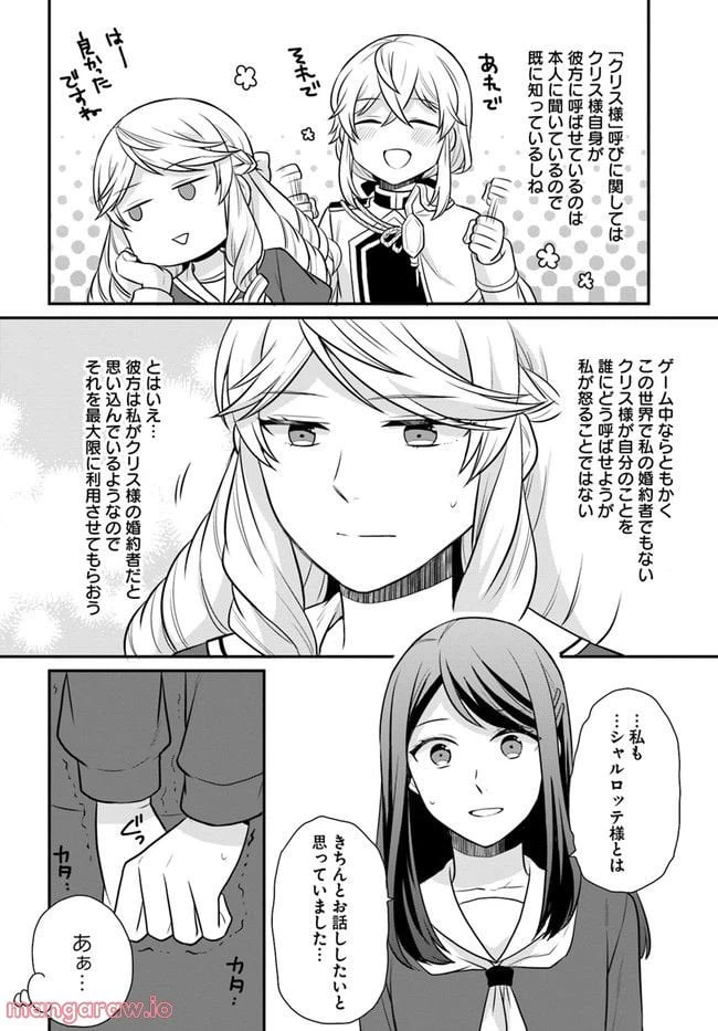 ページ 20 — 第27話