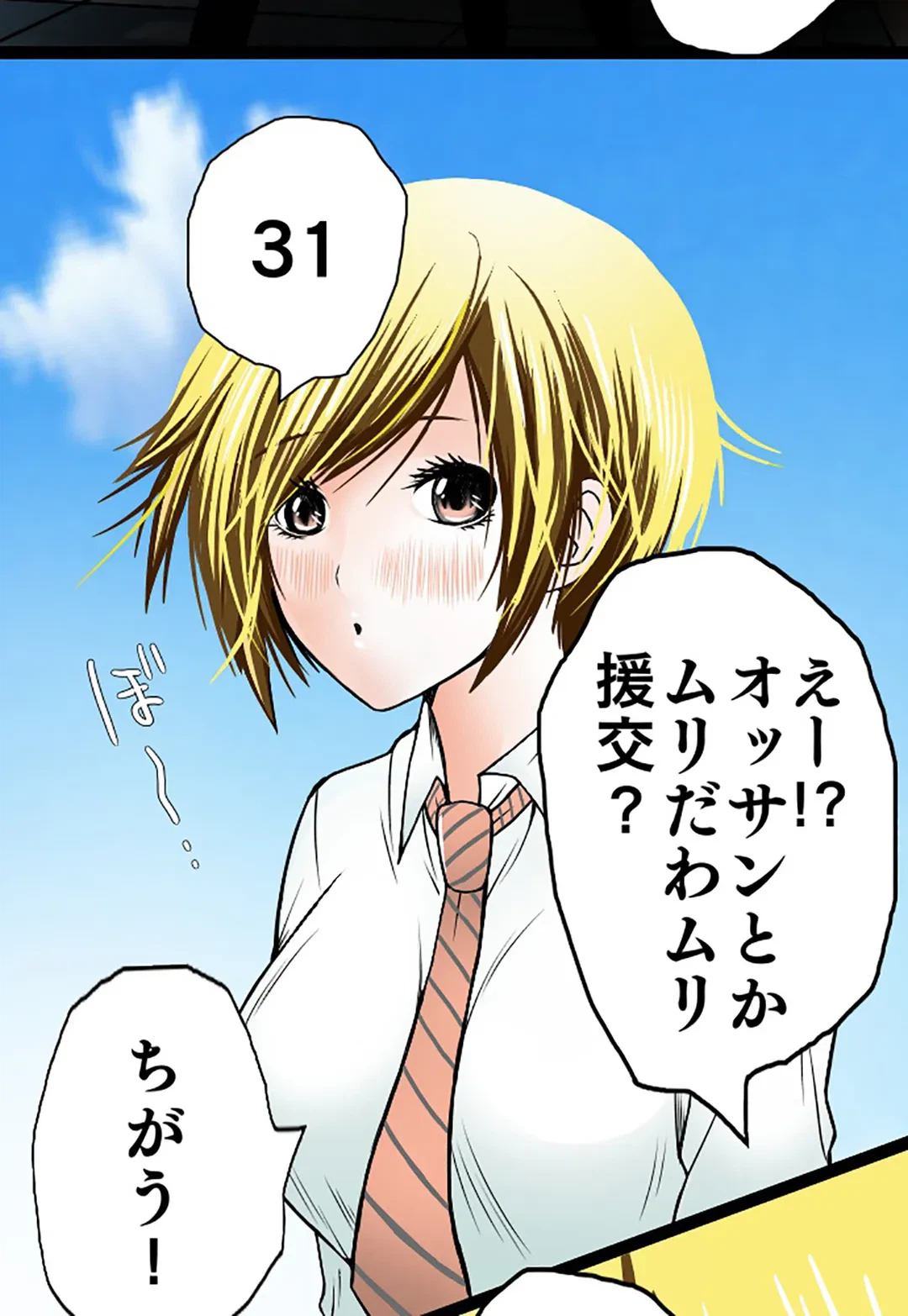 ページ 10 — 第45話