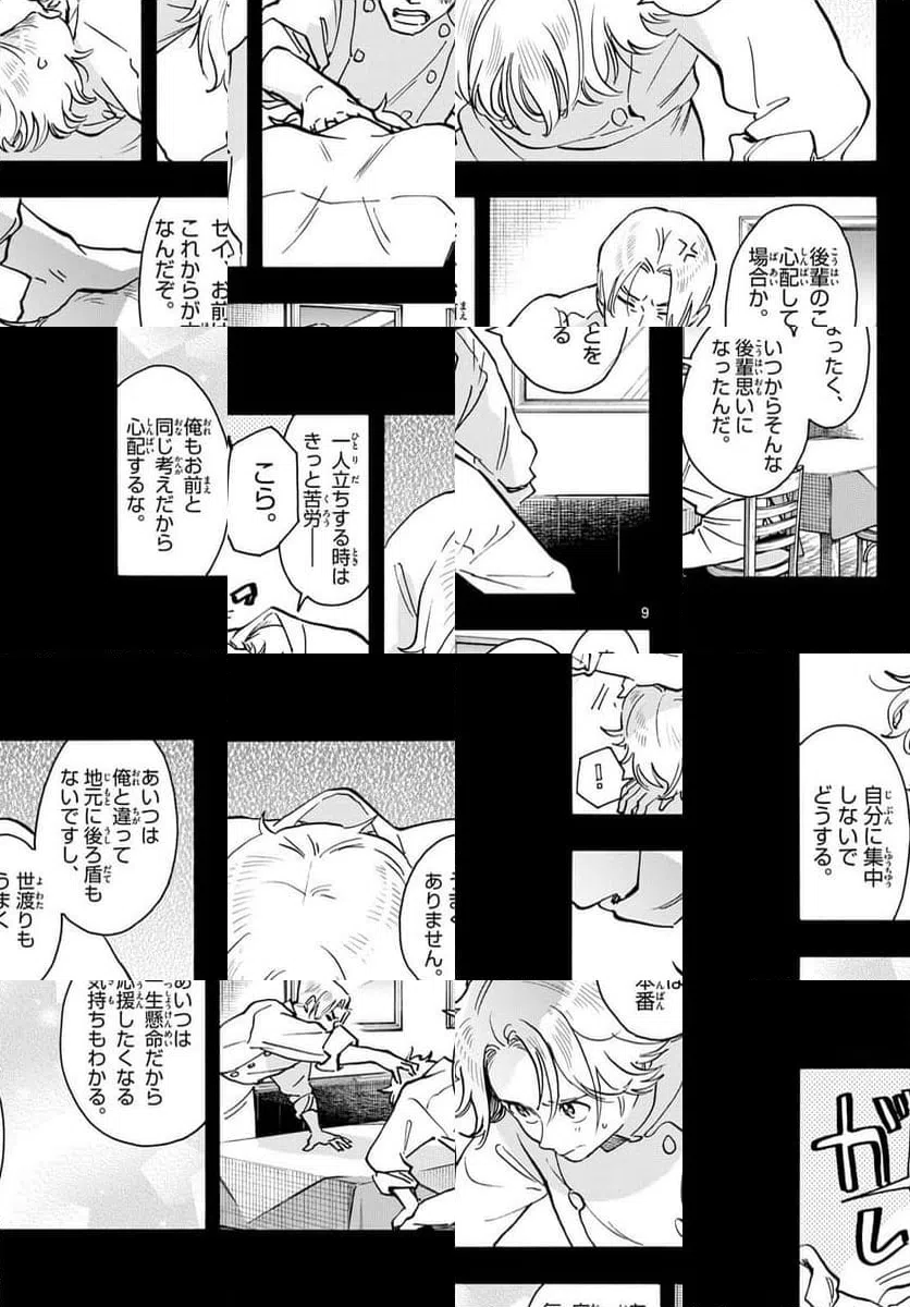 ページ 9 — 第321話