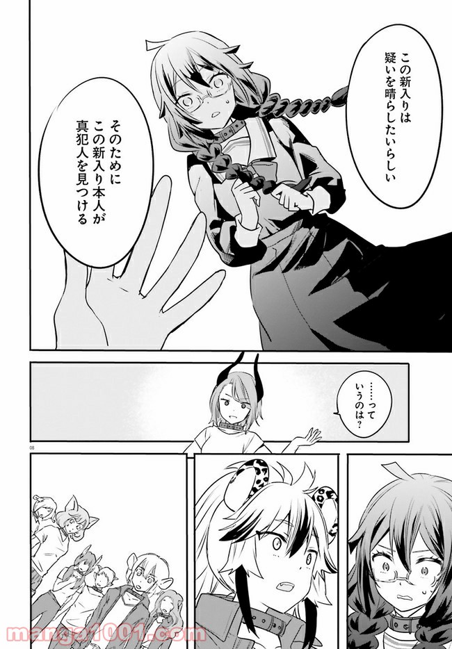 ページ 8 — 第2.1話