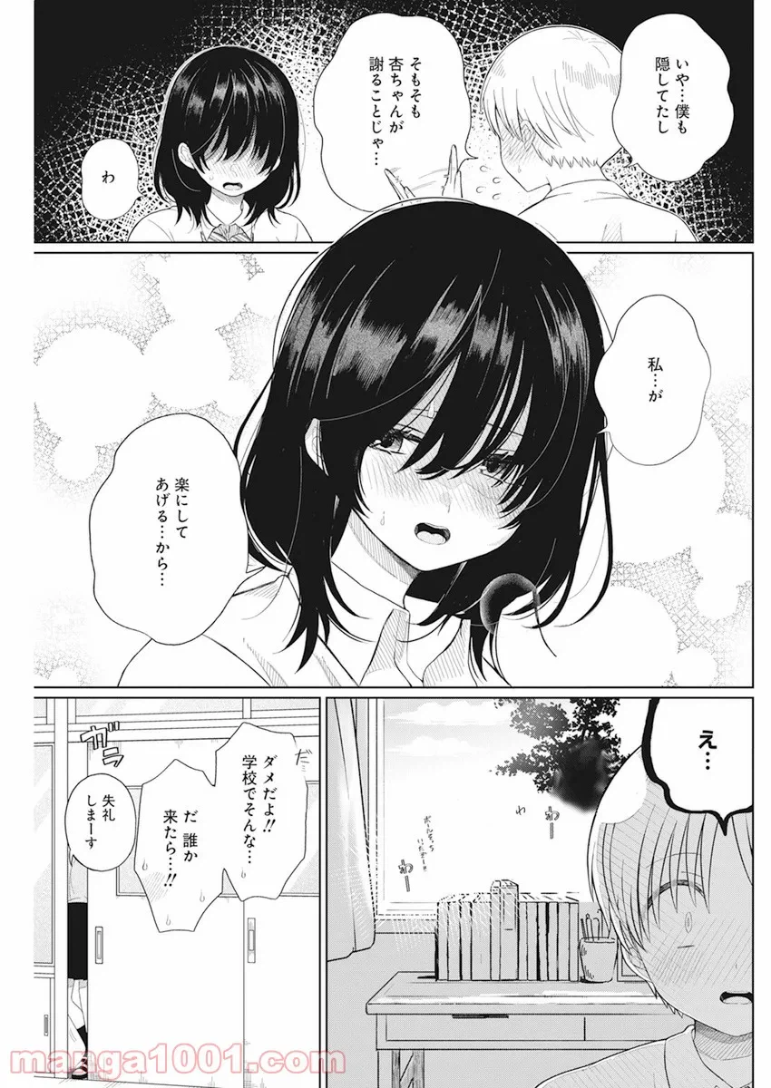ページ 19 — 第4話