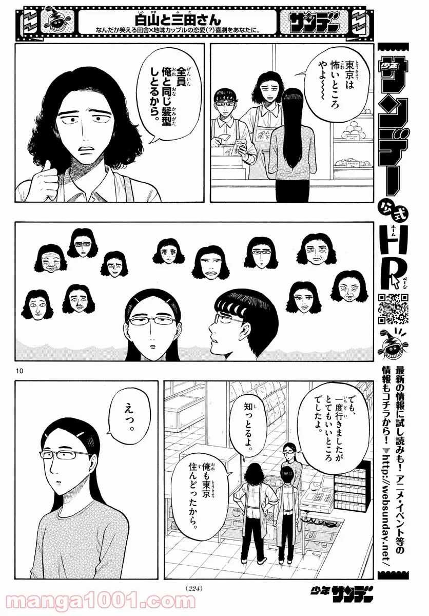 ページ 10 — 第4話