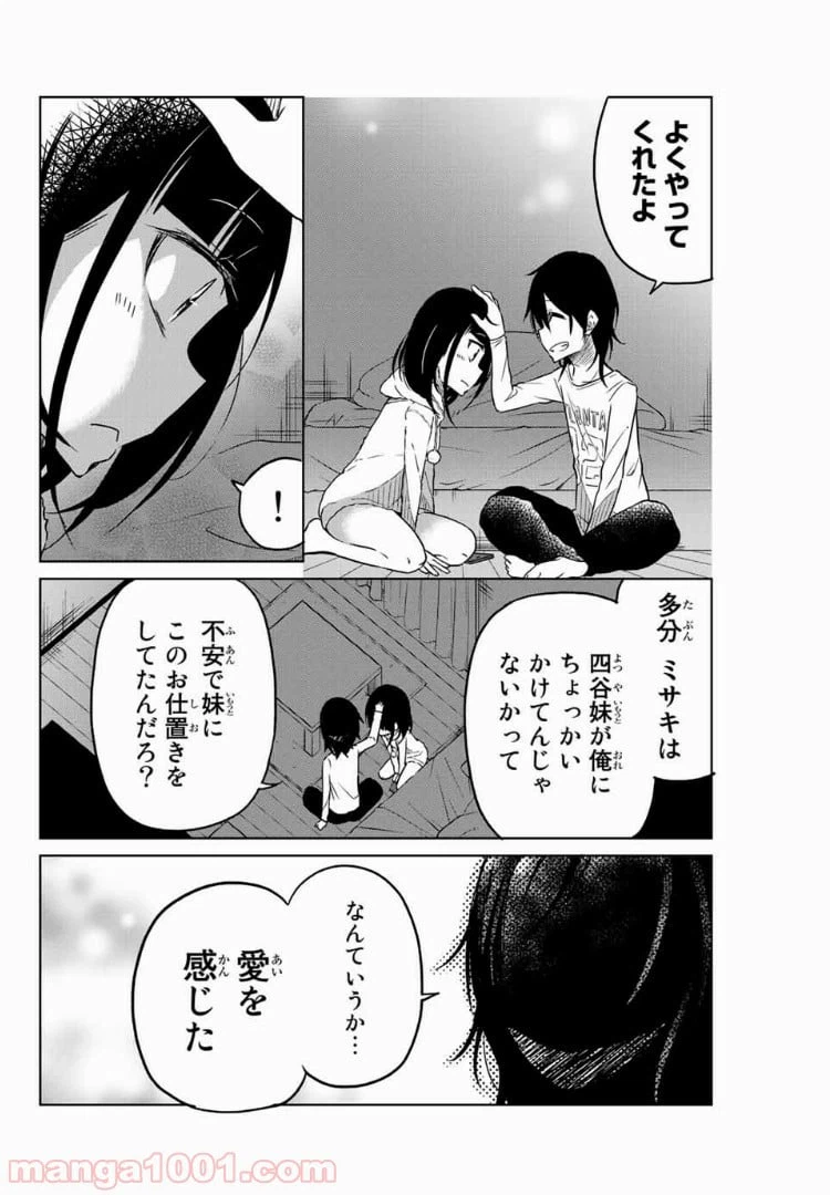 ページ 10 — 第34話
