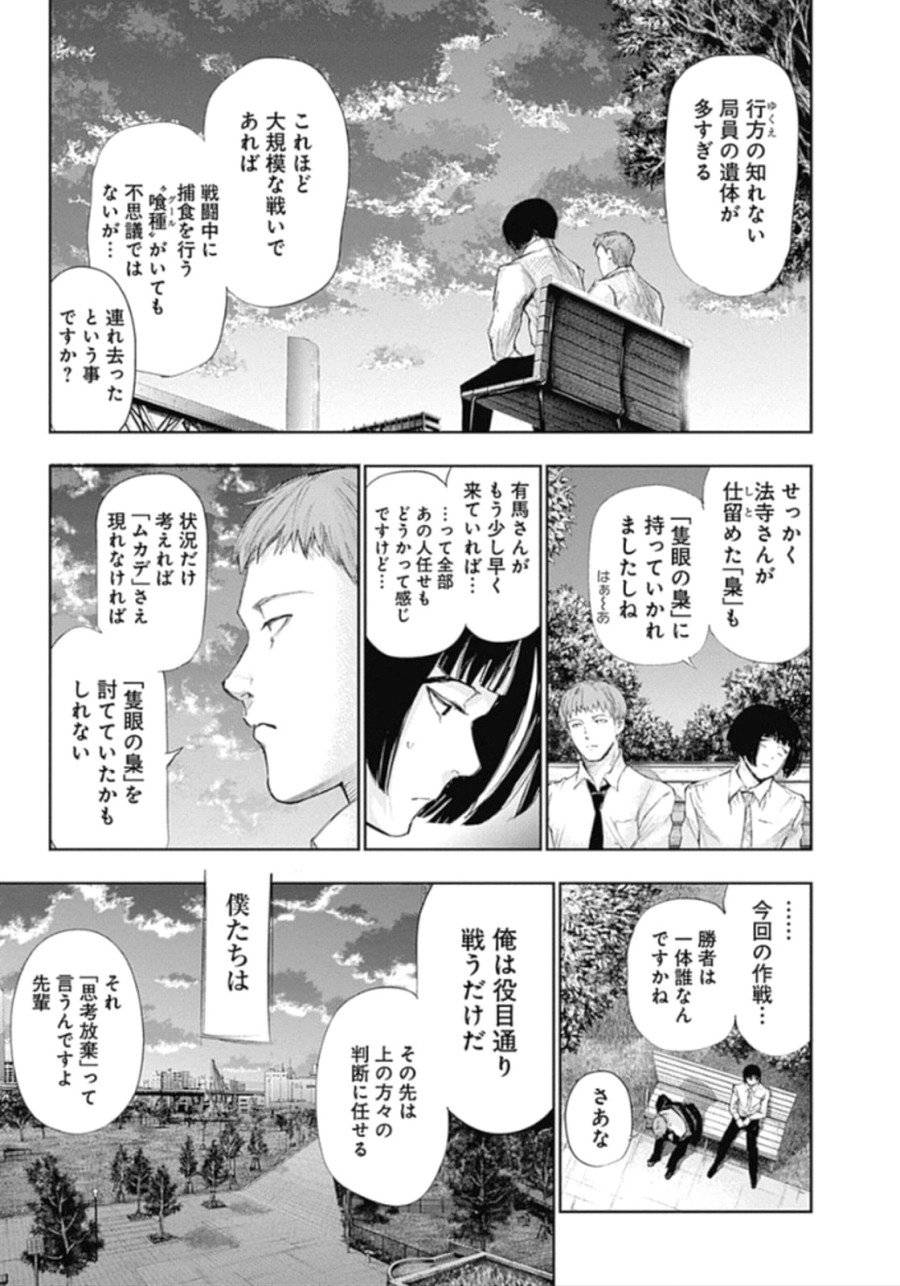 ページ 9 — 第143話