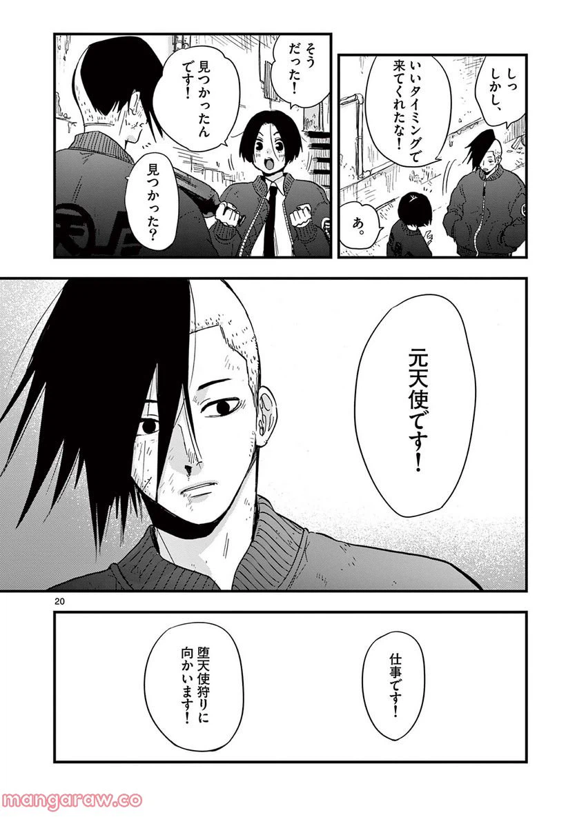 ページ 20 — 第8話
