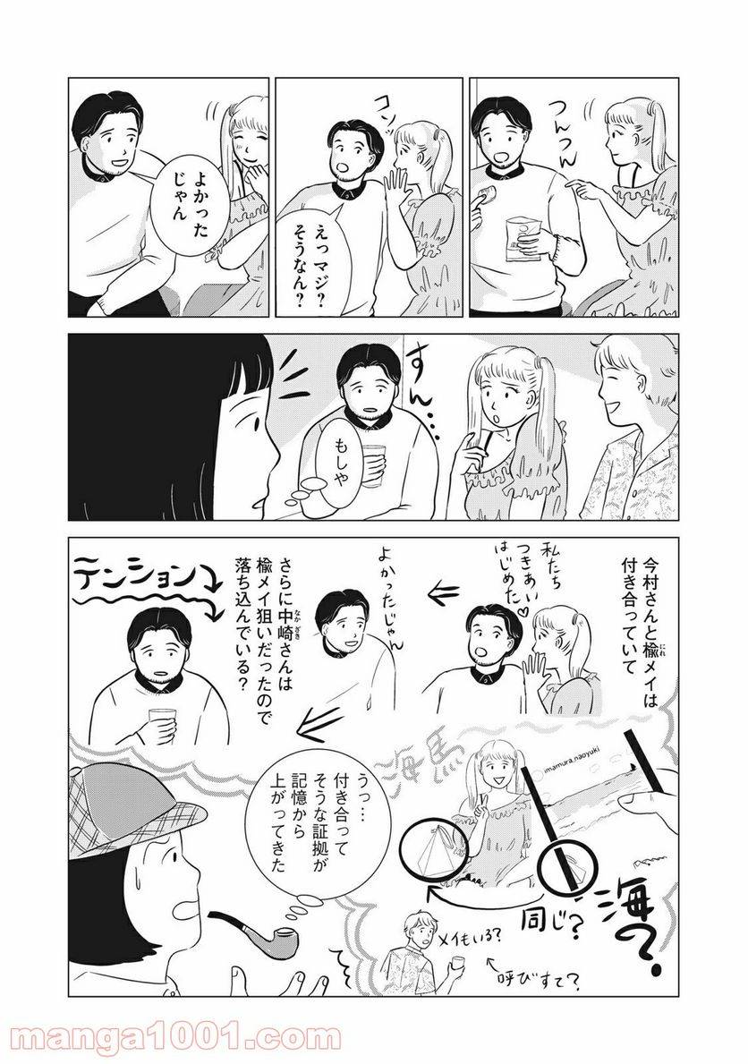 ページ 15 — 第10話