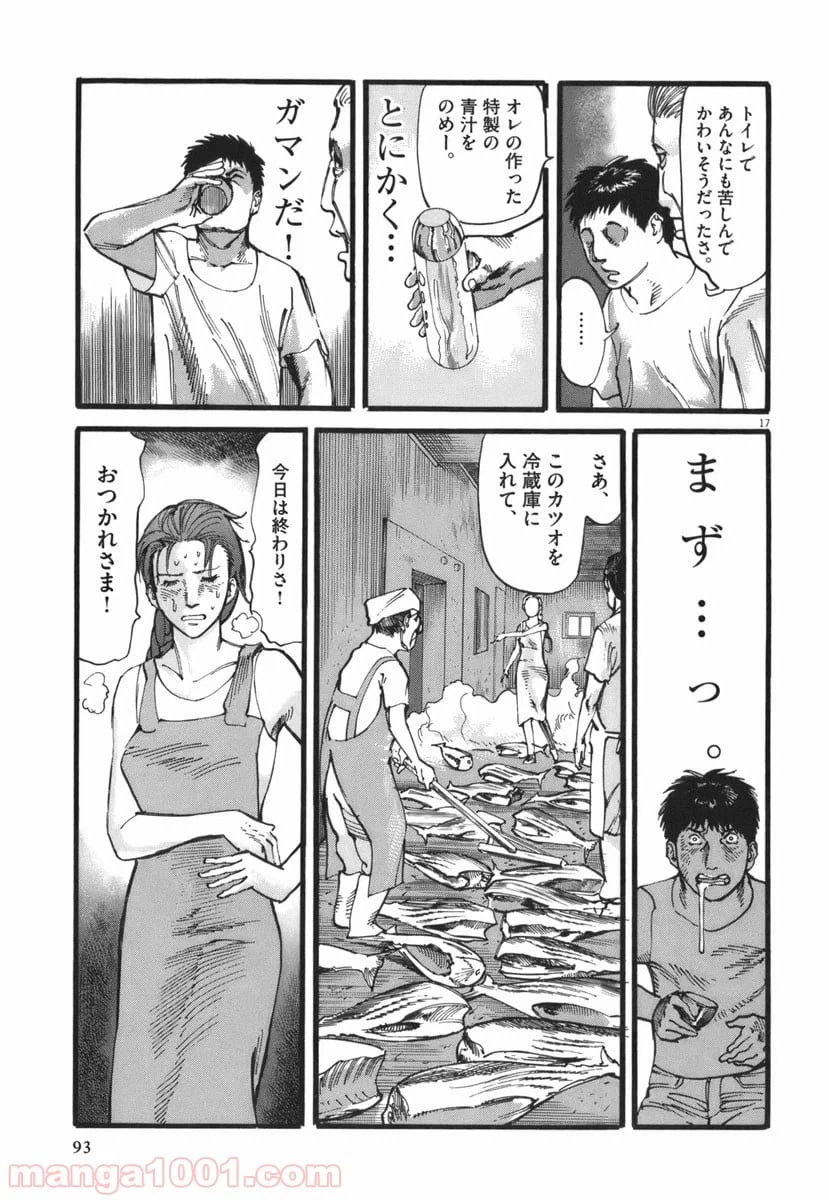 ページ 17 — 第29話