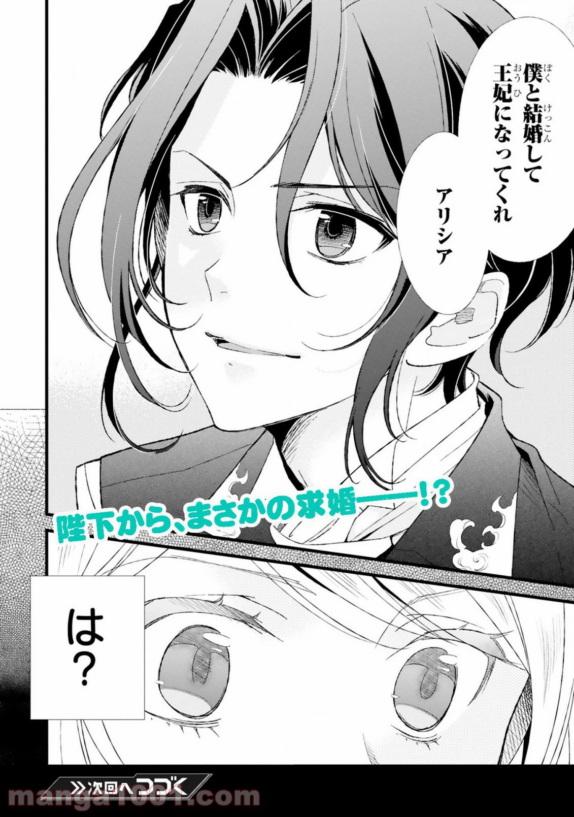 ページ 16 — 第1.2話