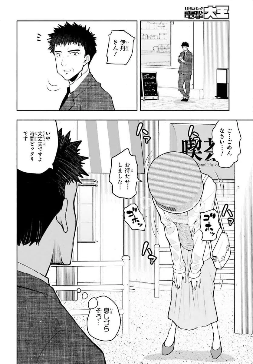 ページ 3 — 第2話