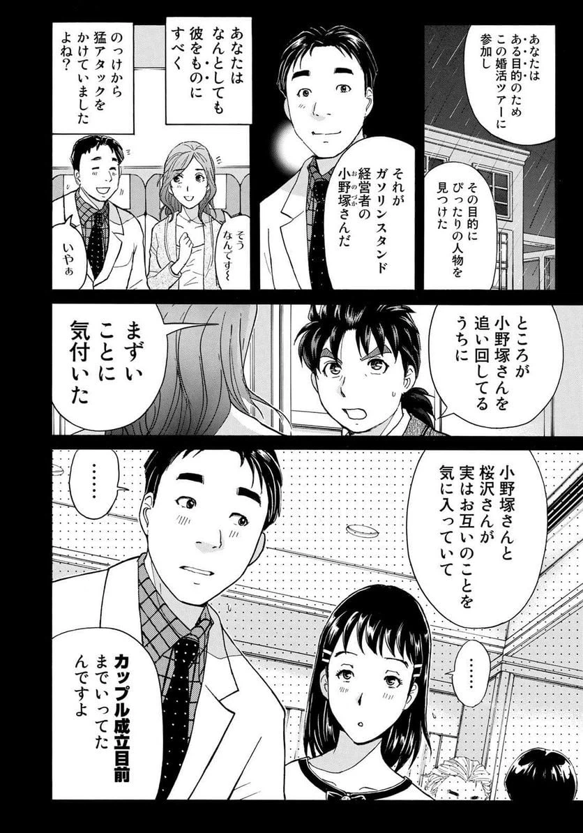 ページ 4 — 第12話