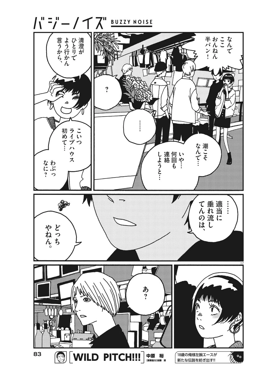 ページ 17 — 第15話
